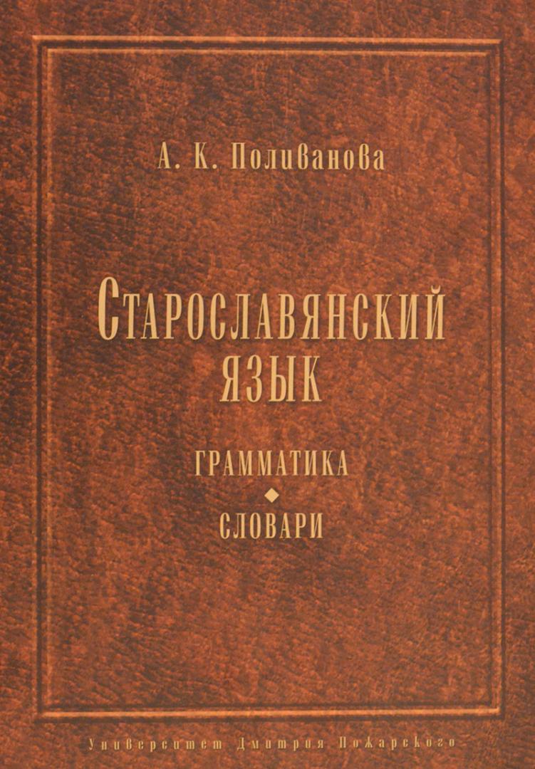 Как поставить старославянский язык на клавиатуре