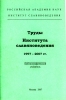 Труды Института славяноведения 1997–2007 гг. Библиографический указатель. М., 2007.