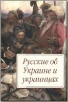 Славянские съезды XIX–XX вв. М., 1994. - обложка книги