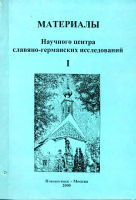 Гугнин А. А. Австрийская литература XX века: статьи, переводы, комментарии, библиография. Новополоцк; М., 2000.