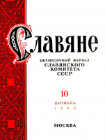 Журнал «Славяне»