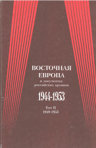 Восточная Европа в документах российских архивов. 1944–1953 гг. Т. II. 1949–1953 гг. М.; Новосибирск, 1998.