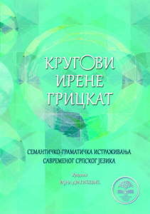 Кругови Ирене Грицкат. Семантичко-граматичка истраживања савременог српског језика. Београд, 2020.