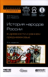 История народов России в древности и раннем средневековье