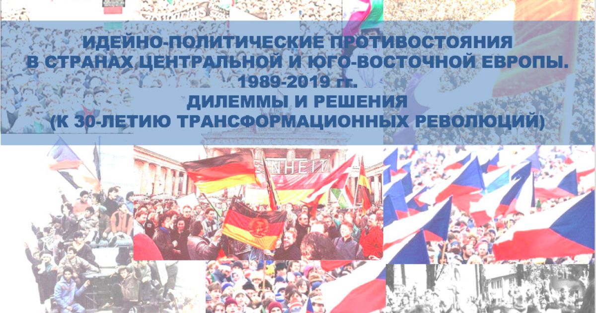 Идейно политическое противостояние. ИНСЛАВ РАН